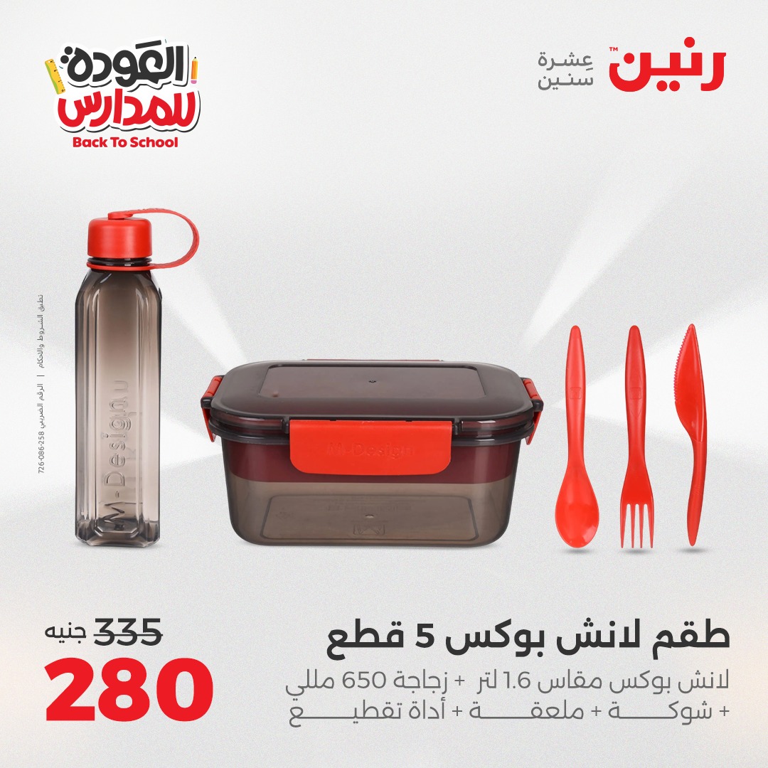 raneen offers from 9sep to 4sep 2025 عروض رنين من 9 سبتمبر حتى 4 سبتمبر 2025 صفحة رقم 93